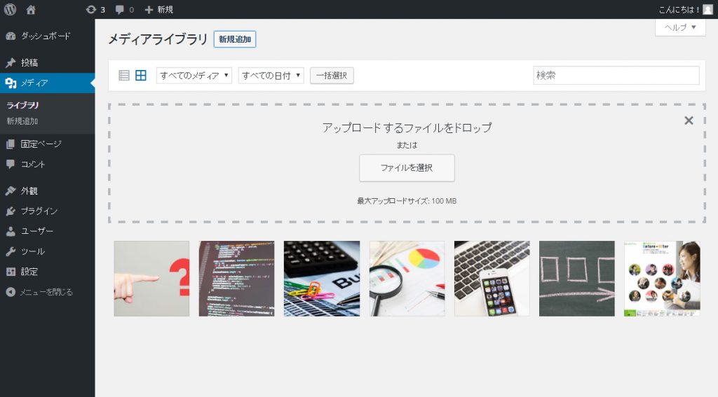 wordpress操作イメージ-メディア